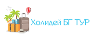 Холидей БГ Тур